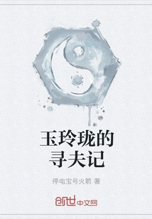 Yu Linglong's Search for a Husband