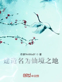 Build a Place Called Wonderland