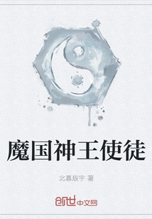 Apostle of the God King of Demon Kingdom