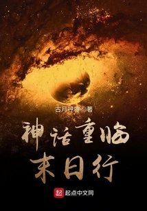 The Myth Returns to the End of the World