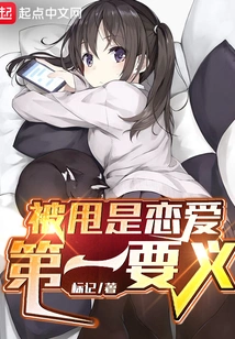 Being Dumped is the First Priority in Love