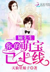 Mr. Gu, Your Cute Baby is Online