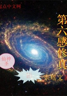 Sixth Sense Cultivation