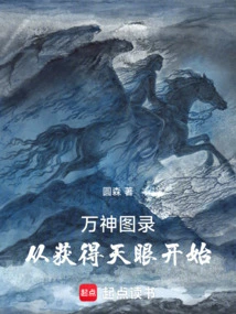 Catalog of the Gods: Starting from Obtaining the Eye of Heaven