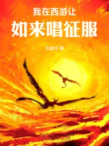 On My Journey to the West, I Let Tathagata Sing About Conquest