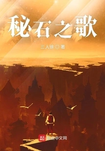 Song of the Secret Stone