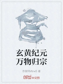 Everything Returns to Its Origin in the Xuanhuang Era