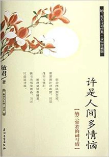 There Are so Many Emotions in the World: Nalan Rongruo's Words and Emotions