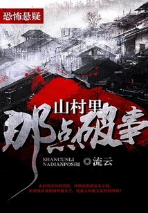 That Little Shit in the Mountain Village