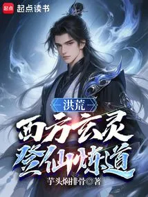 Prehistoric: Western Mysterious Spirit, Ascending to Immortality and Practicing Taoism