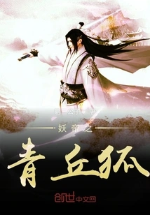 Demon Emperor's Qingqiu Fox