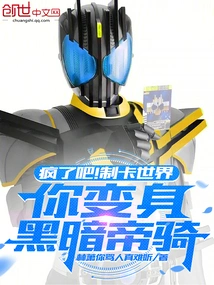 Go Crazy! in the World of Card Making, You Transform into the Dark Emperor Cavalry