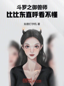 Douluo's Beast Master, Bibi Dong Said He Couldn't Understand It