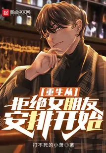 Rebirth Begins with Rejecting Your Girlfriend's Arrangement