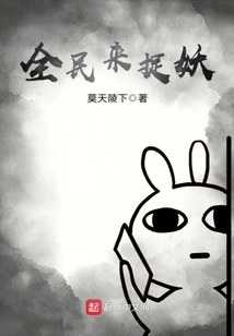 Everyone Comes to Catch Monsters