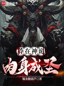 Reluctantly Becoming a Saint in the Divine Body