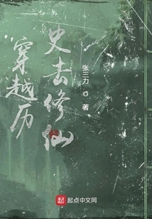 Travel Through History to Cultivate Immortality