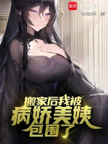 After Moving, I Was Surrounded by Sickly and Beautiful Aunts