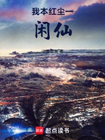 I Am an Immortal in the World of Mortals