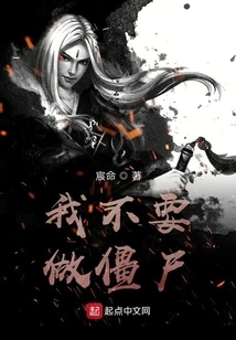 I Don't Want to Be a Zombie