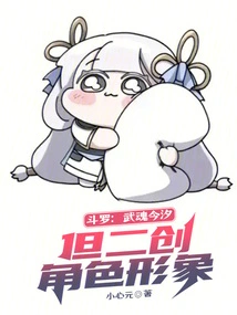 Douluo: Wuhun Jinxi, but the Second Creation of the Character Image