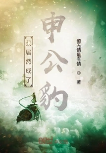 I Actually Became Shen Gongbao