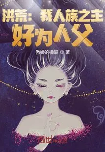 Honghuang: I Am the Lord of the Human Race, I Want to Be a Father