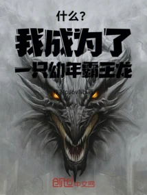 What? How Did I Become a Tyrannosaurus Rex?