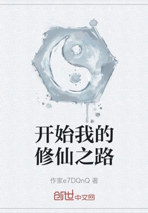 Start My Journey of Cultivating Immortality