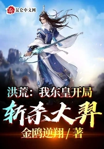 Honghuang: I, Donghuang, Kill Dayi at the Beginning