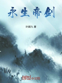 Eternal Emperor Sword