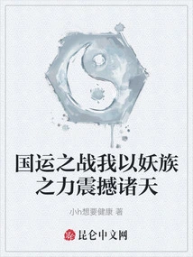 In the Battle for National Destiny, I Will Shock the Heavens with the Power of the Demon Clan