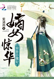 The Stunning Little Devil Concubine