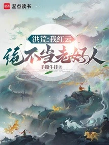 Honghuang: I, Hongyun, Will Never Be a Good Old Man