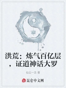 Prehistoric: Tens of Billions of Layers of Qi Refining, the Mythical Daluo Who Attains Enlightenment