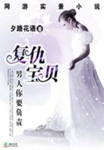 Baby Revenge, Man You Are Responsible