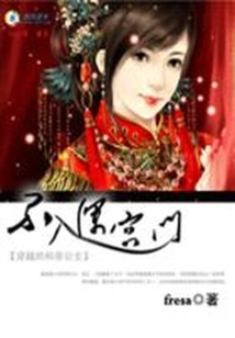 The Time-traveling Marriage Princess: Do Not Enter the Deep Palace Gate