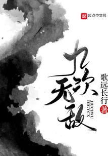 Nine Times Invincible