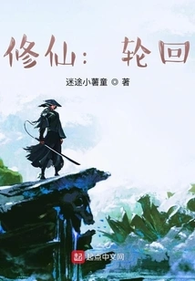 Cultivation: Reincarnation