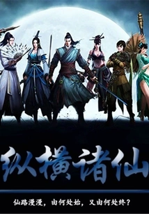 Overcoming the Immortals