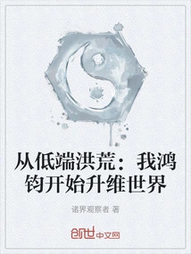 From the Low End: I, Hongjun, Begin to Ascend to the World