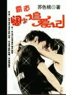 Youth Idol Drama: the Overbearing Rich Young Man Chasing Love