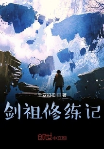 Sword Ancestor Training Notes