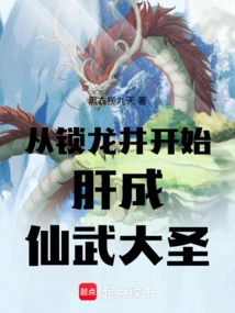 Beginning from Suolongjing to Become a Great Sage of Immortality and Martial Arts