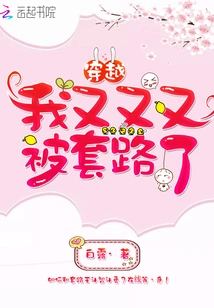 When I Traveled Through Time, I Was Tricked Again