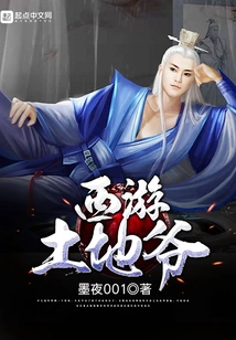 Journey to the West Land Master