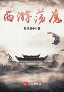 Wandering Demon in the West