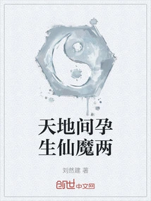 Between Heaven and Earth, Two Immortals and Demons Were Born