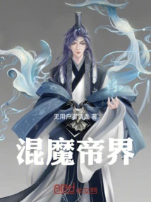 Mixed Demon Emperor Realm