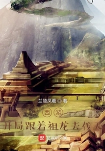 Journey to the West: Follow Zulong to Conquer the Sky at the Beginning